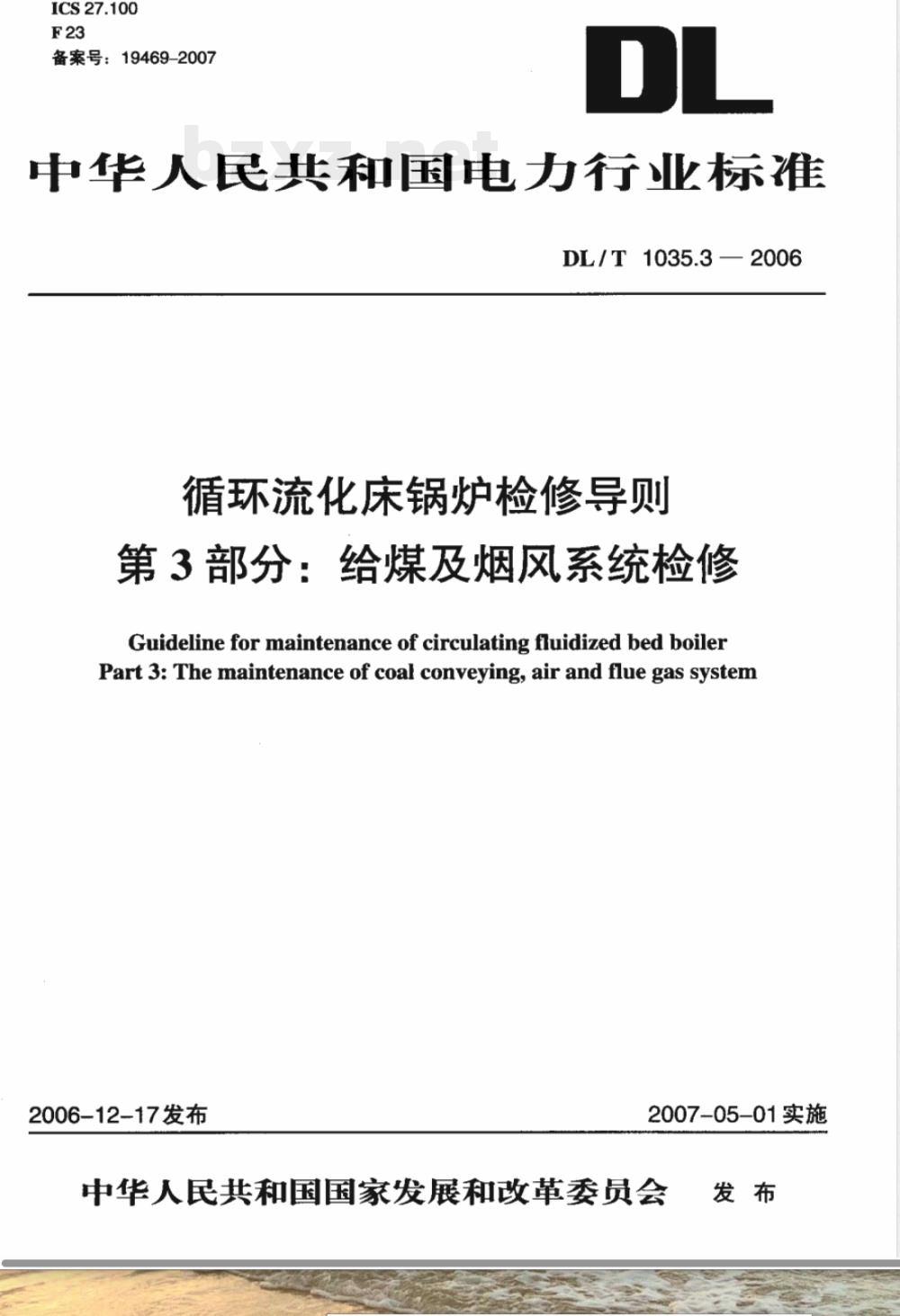 DL/T 1035.3-2006 循环流化床锅炉检修导则 第3部分：给煤及烟风系统检修