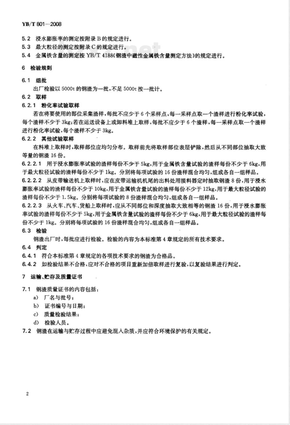 YB/T 801-2008 工程回填用钢渣