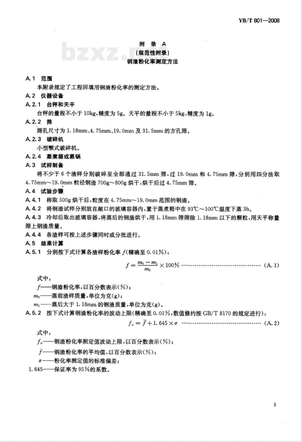 YB/T 801-2008 工程回填用钢渣