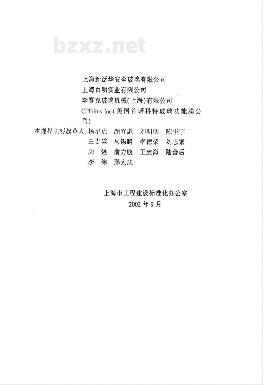 DG/TJ 08-206-2002 住宅建筑围护结构节能应用技术规程(附条文说明)