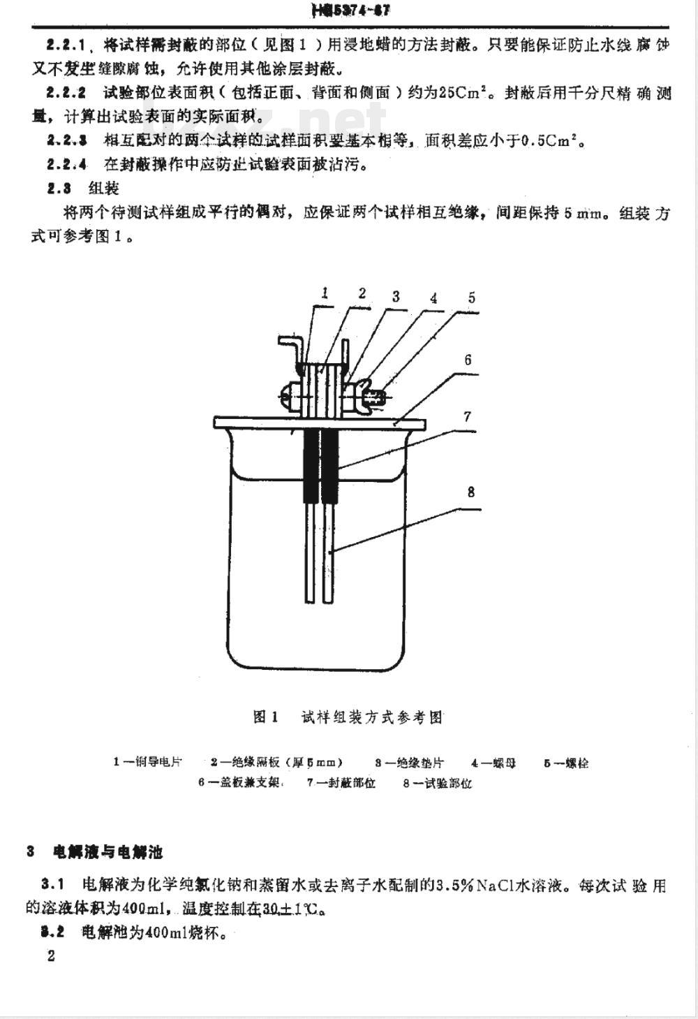 HB 5374-1987 不同金属电偶电流测定方法