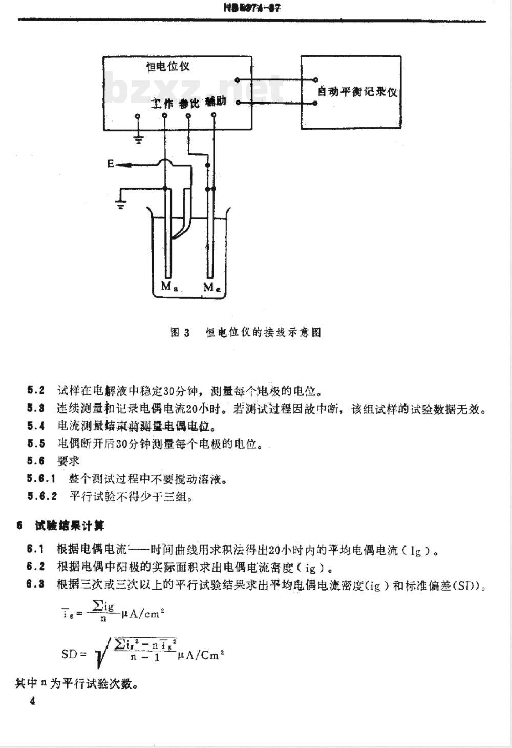 HB 5374-1987 不同金属电偶电流测定方法