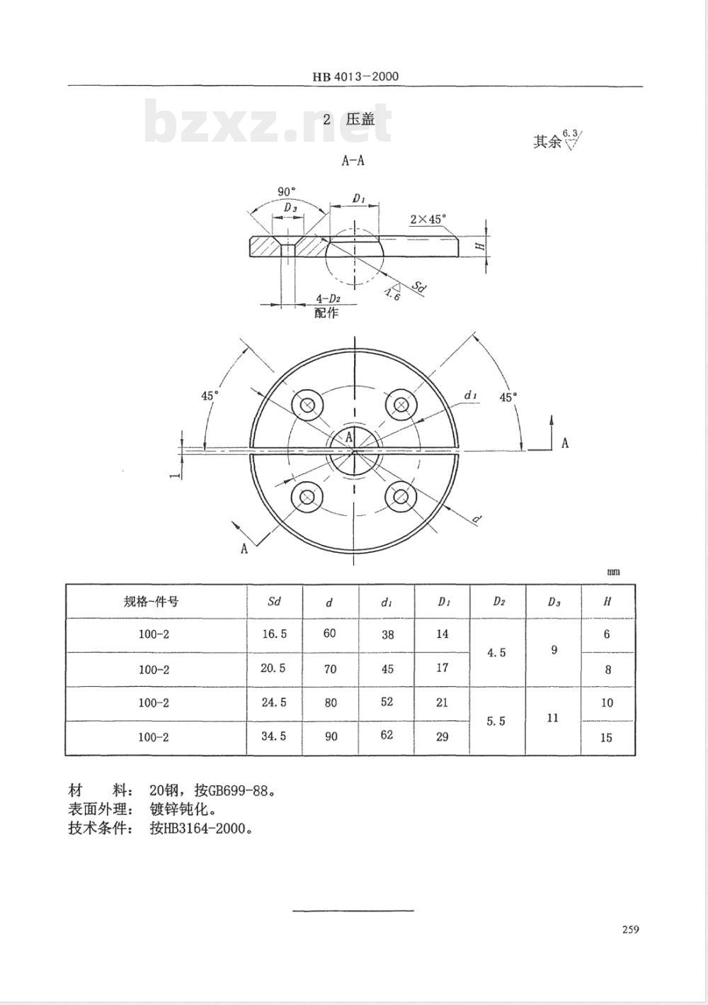HB 4013-2000 飞机地面设备零组件 支脚