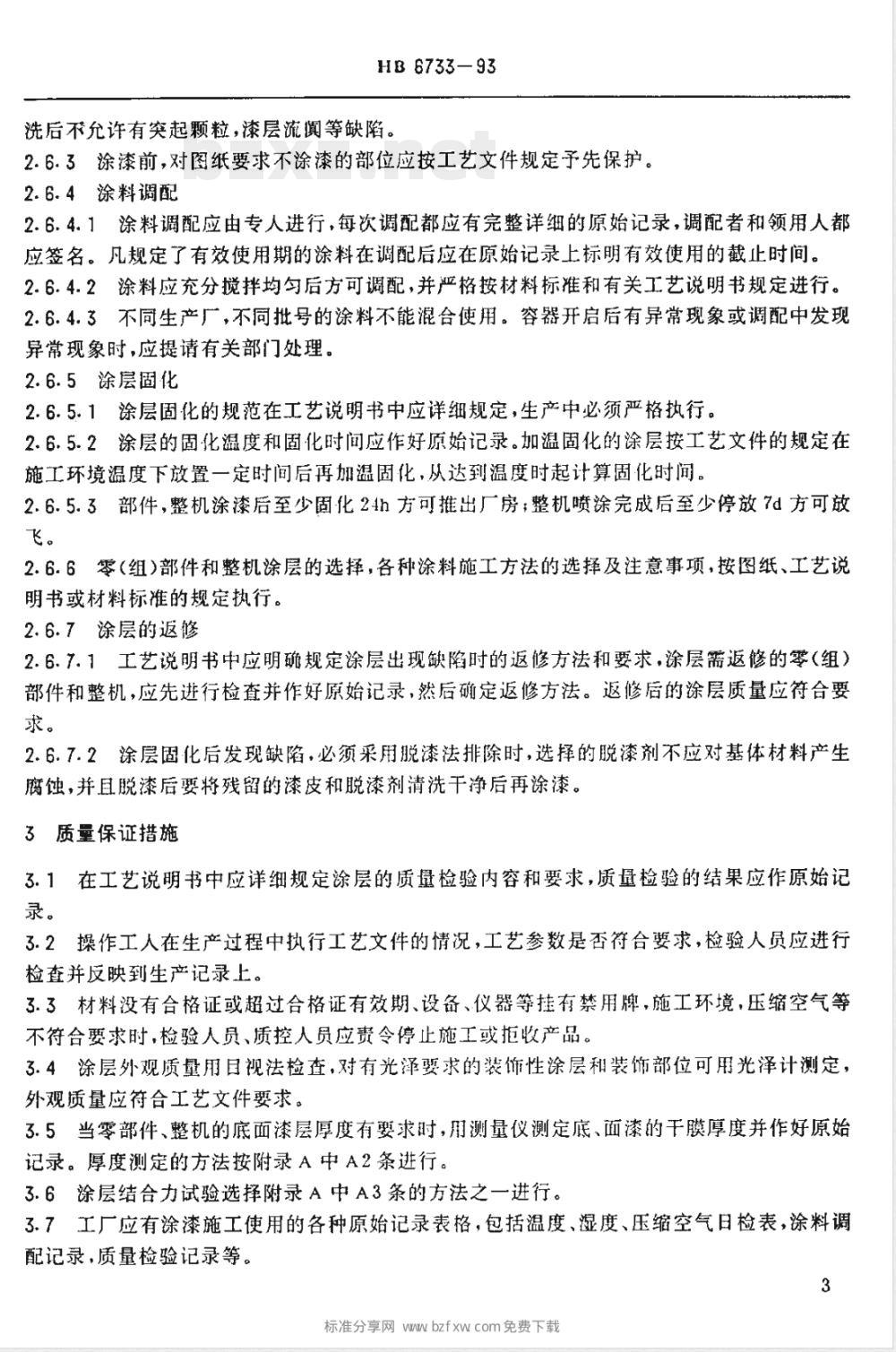 HB 6733-1993 飞机零部件和整机涂漆工艺质量控制