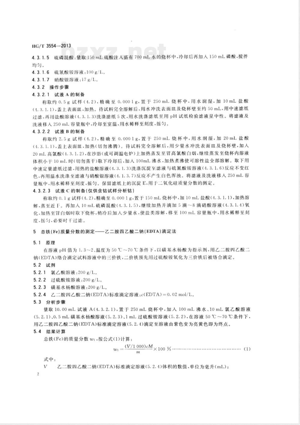 HG/T 3554-2013氨合成催化剂化学成分分析方法 