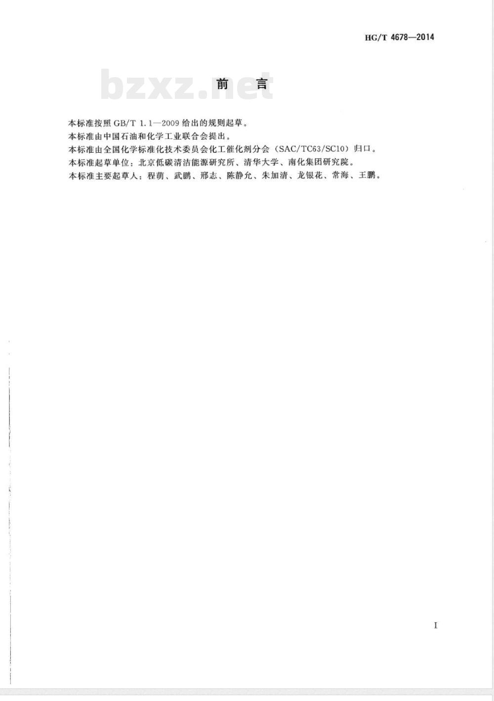 HG/T 4678-2014费托合成铁系催化剂化学成分分析方法 