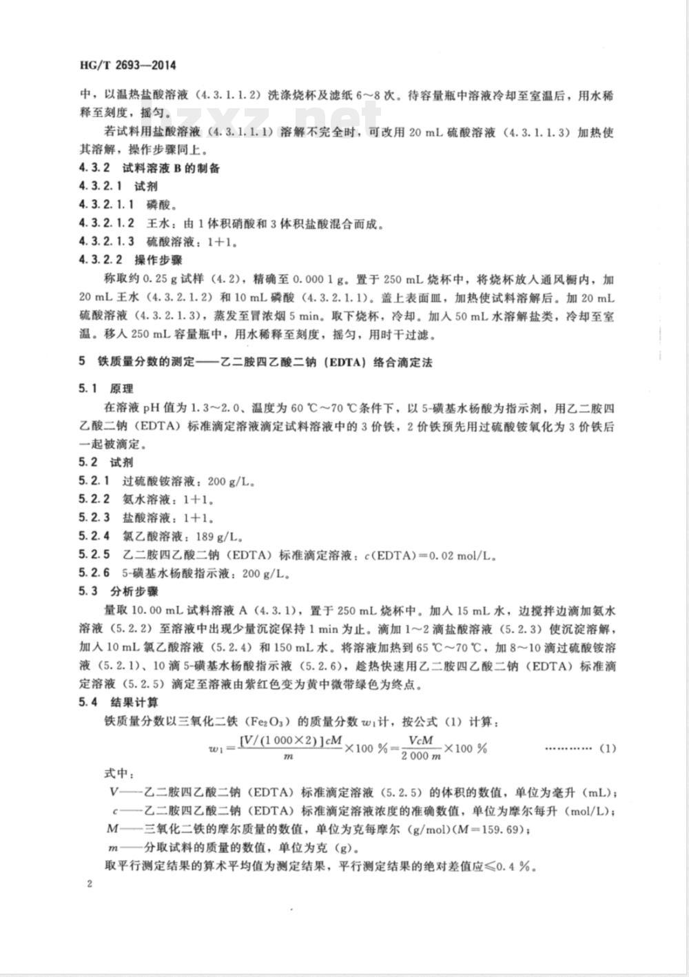 HG/T 2693-2014一氧化碳高温变换催化剂化学成分分析方法 