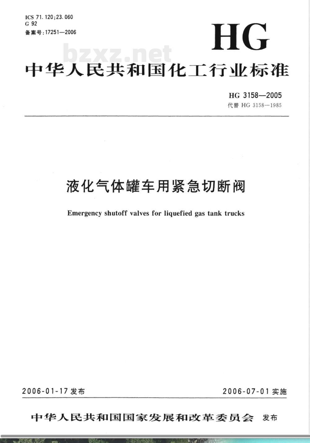 HG/T 3158-2005液化气体罐车用紧急切断阀 