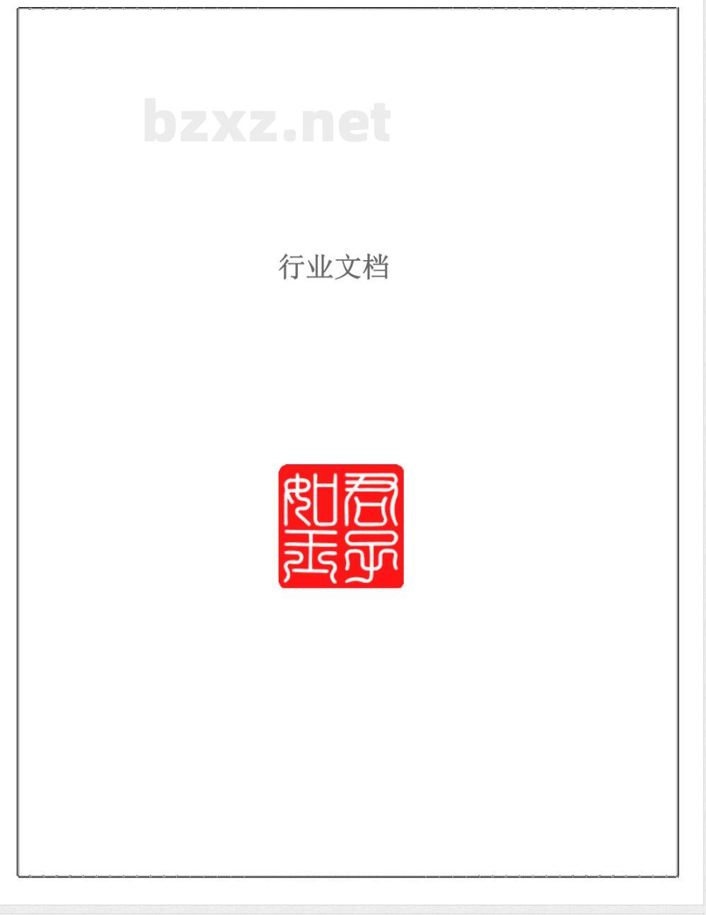 HG/T 2857-1997250g/L甲哌翁水剂 