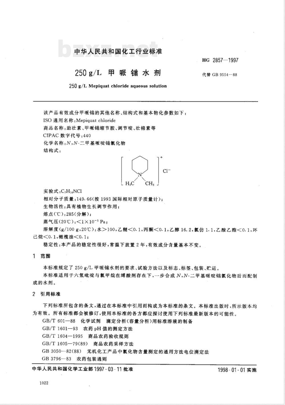 HG/T 2857-1997250g/L甲哌翁水剂 