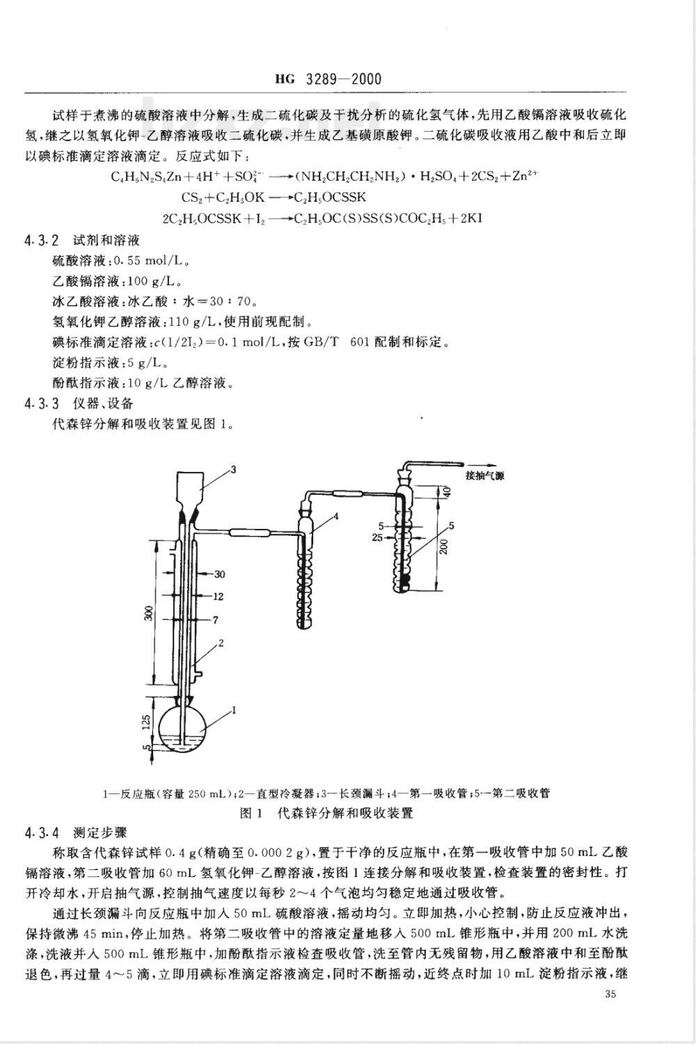 HG/T 3289-2000代森锌可湿性粉剂 