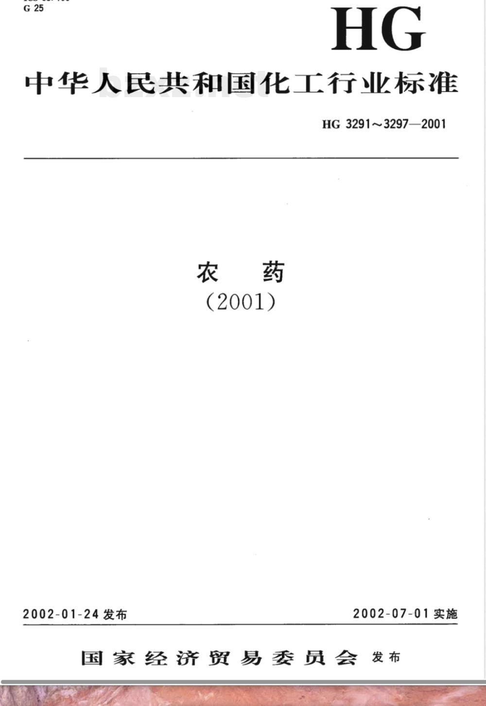 HG/T 3291-2001丁草胺原药 
