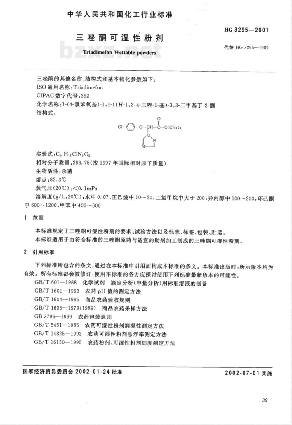 HG/T 3295-2001三唑酮可湿性粉剂 