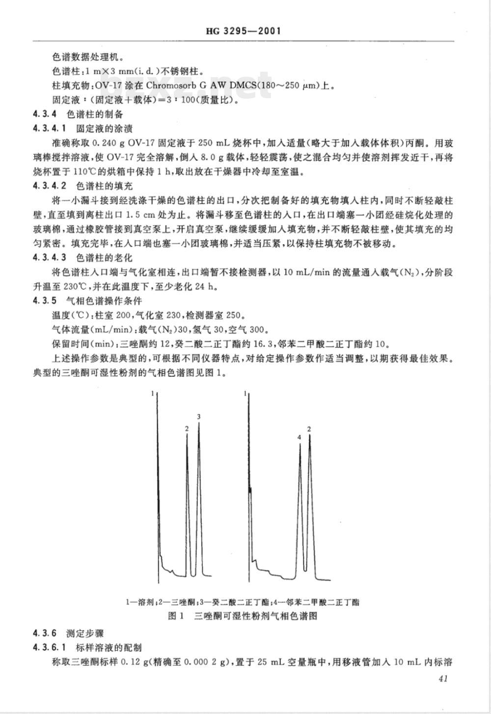 HG/T 3295-2001三唑酮可湿性粉剂 
