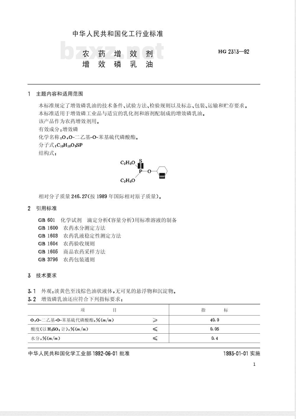 HG/T 2313-1992农药增效剂/增效磷乳油 
