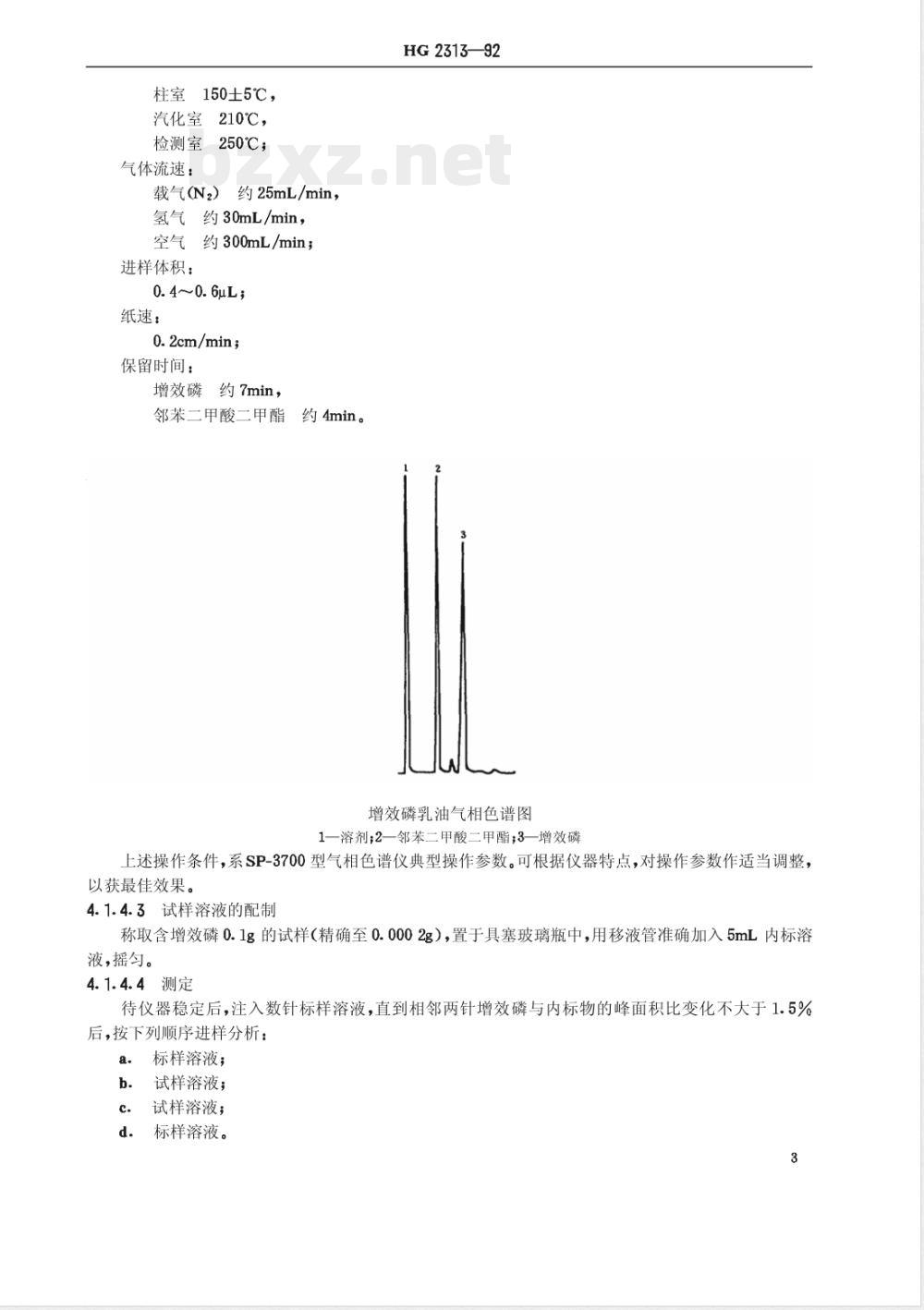HG/T 2313-1992农药增效剂/增效磷乳油 