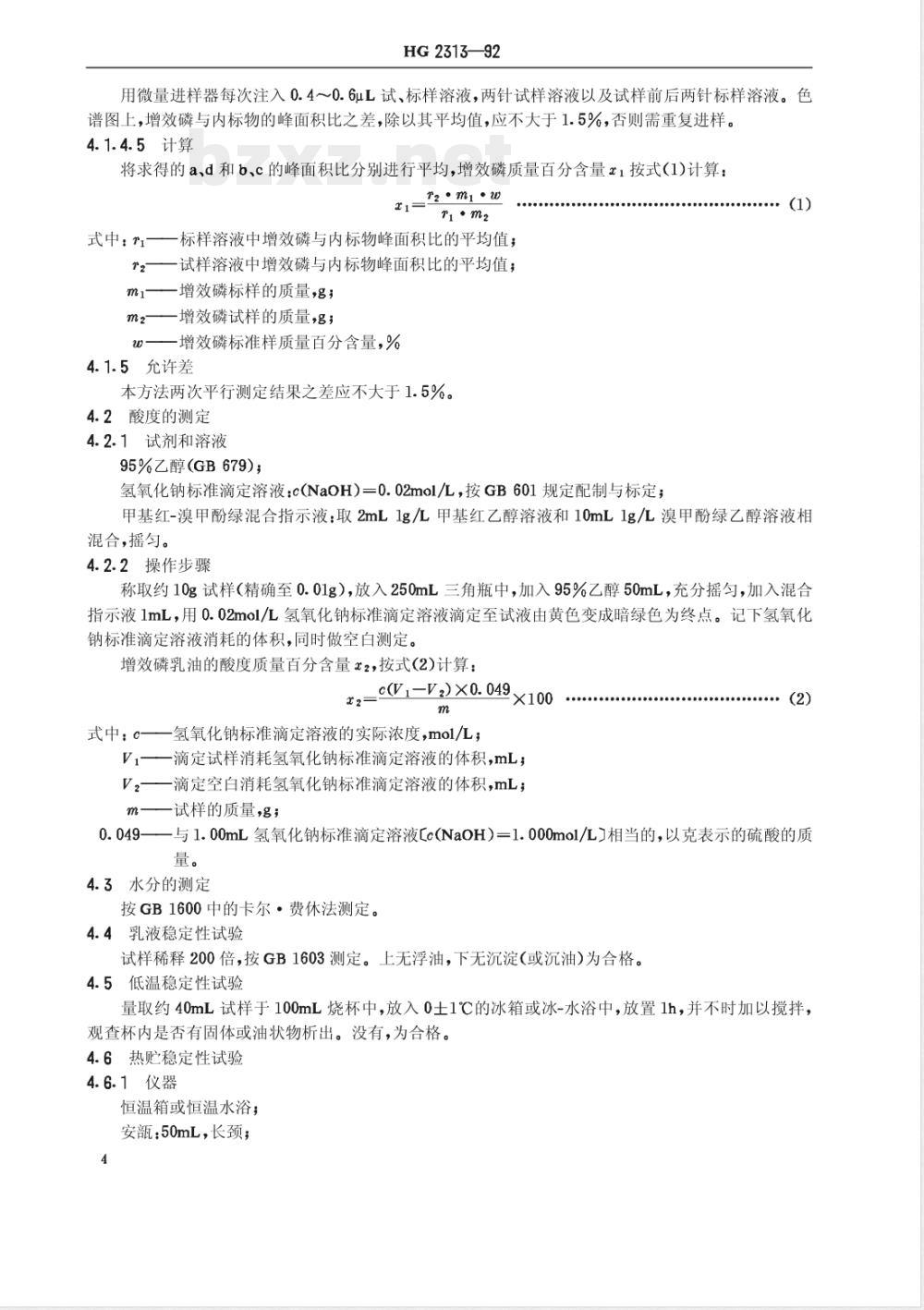 HG/T 2313-1992农药增效剂/增效磷乳油 