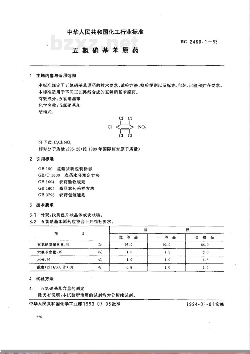 HG/T 2460.1-1993五氯硝基苯原药 