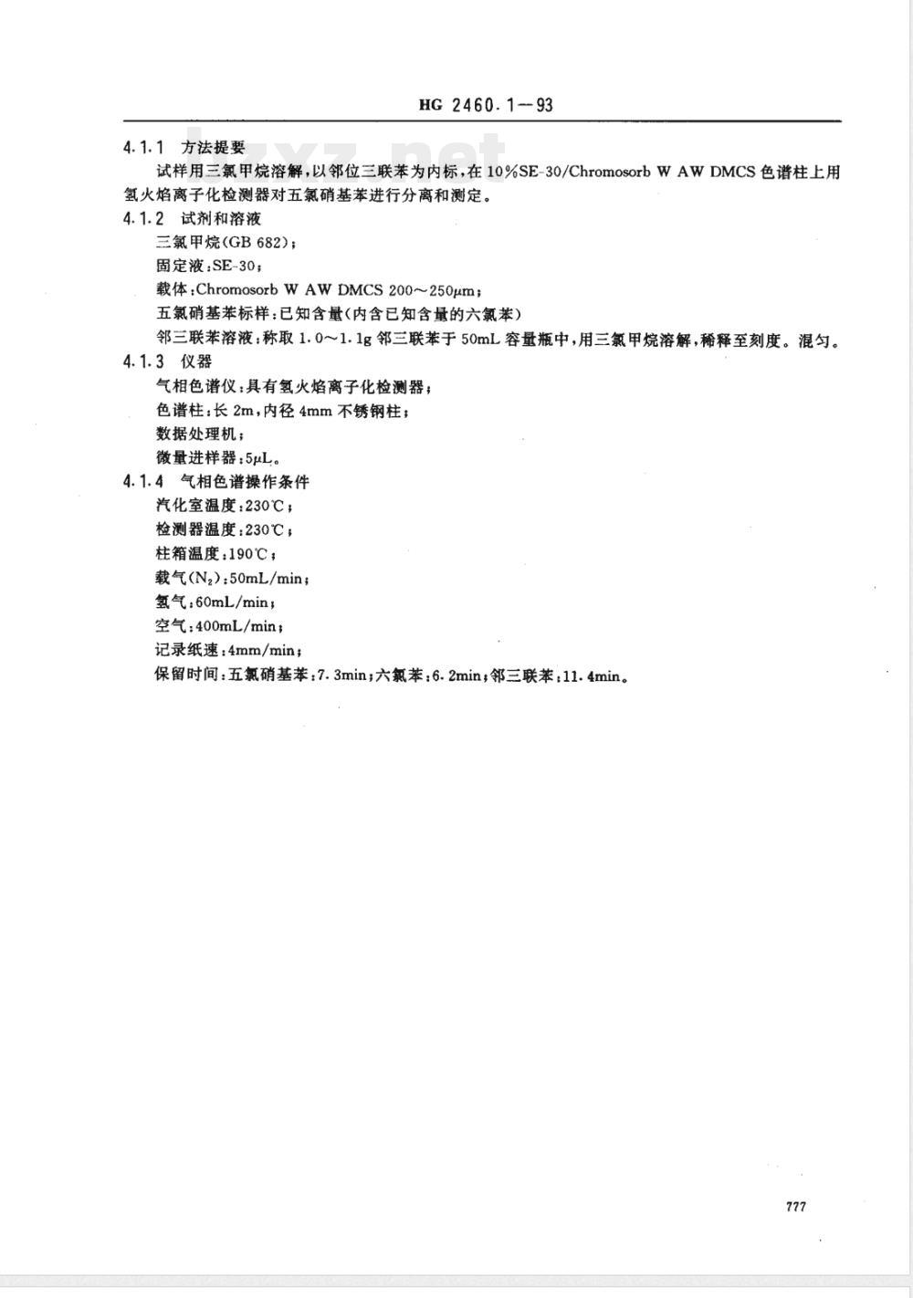 HG/T 2460.1-1993五氯硝基苯原药 