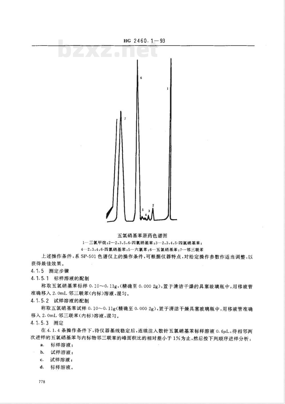 HG/T 2460.1-1993五氯硝基苯原药 