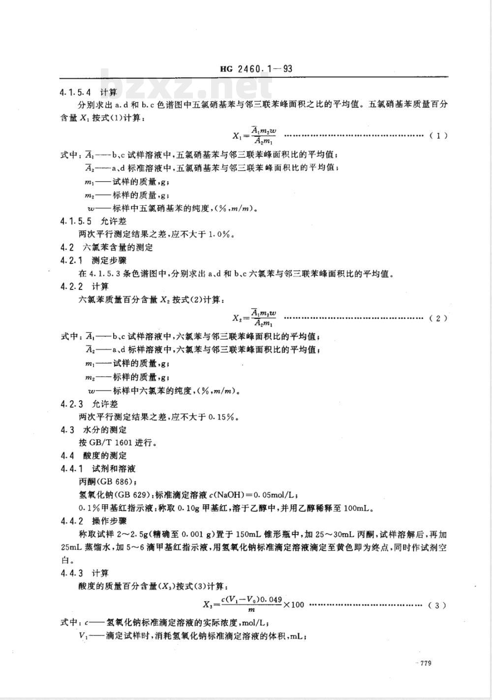 HG/T 2460.1-1993五氯硝基苯原药 