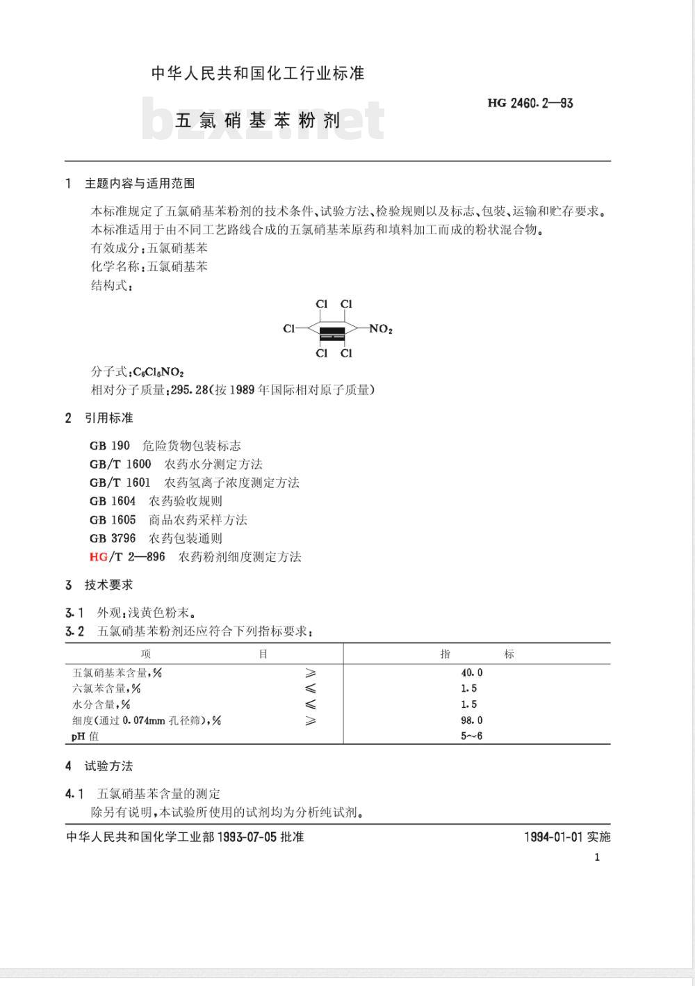 HG/T 2460.2-1993五氯硝基苯粉剂 