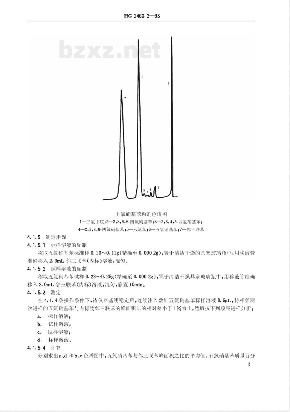 HG/T 2460.2-1993五氯硝基苯粉剂 
