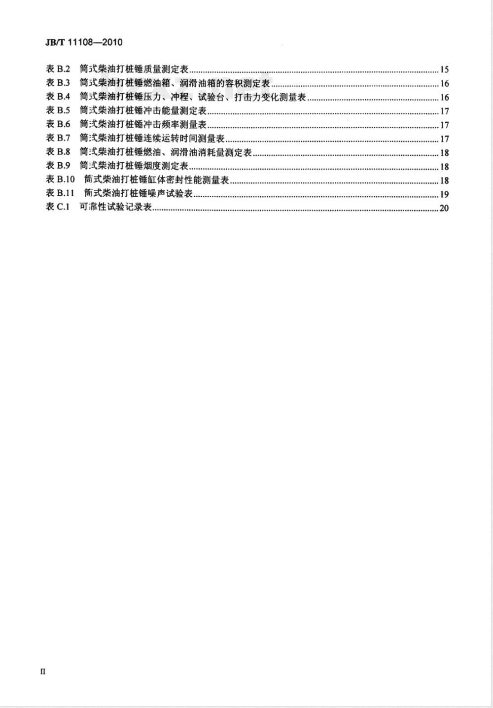 JB/T 11108-2010建筑施工机械与设备  筒式柴油打桩锤 