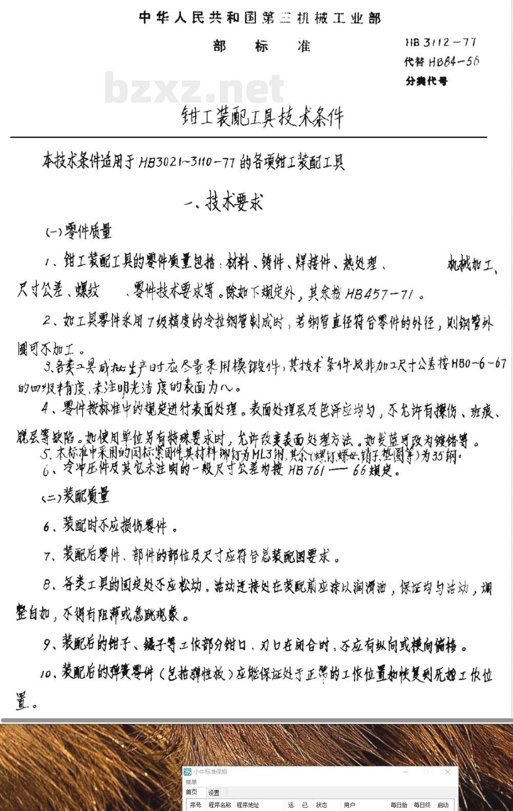 HB 3112-1977 钳工装配工具技术条件