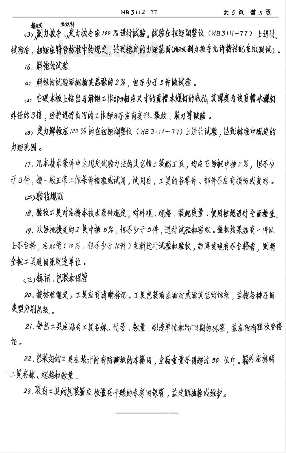 HB 3112-1977 钳工装配工具技术条件