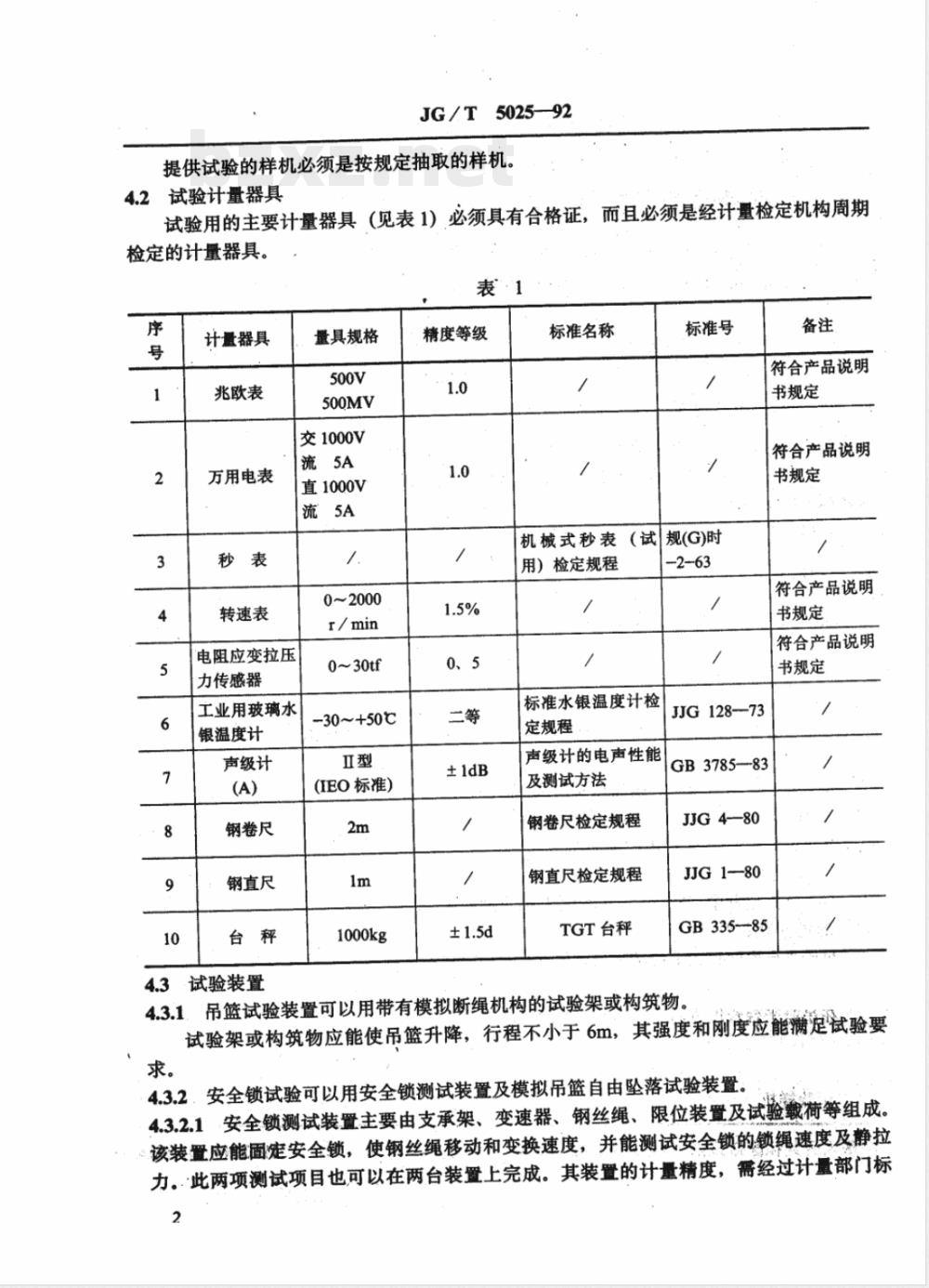 JG/T 5025-1992 高处作业吊篮性能试验方法