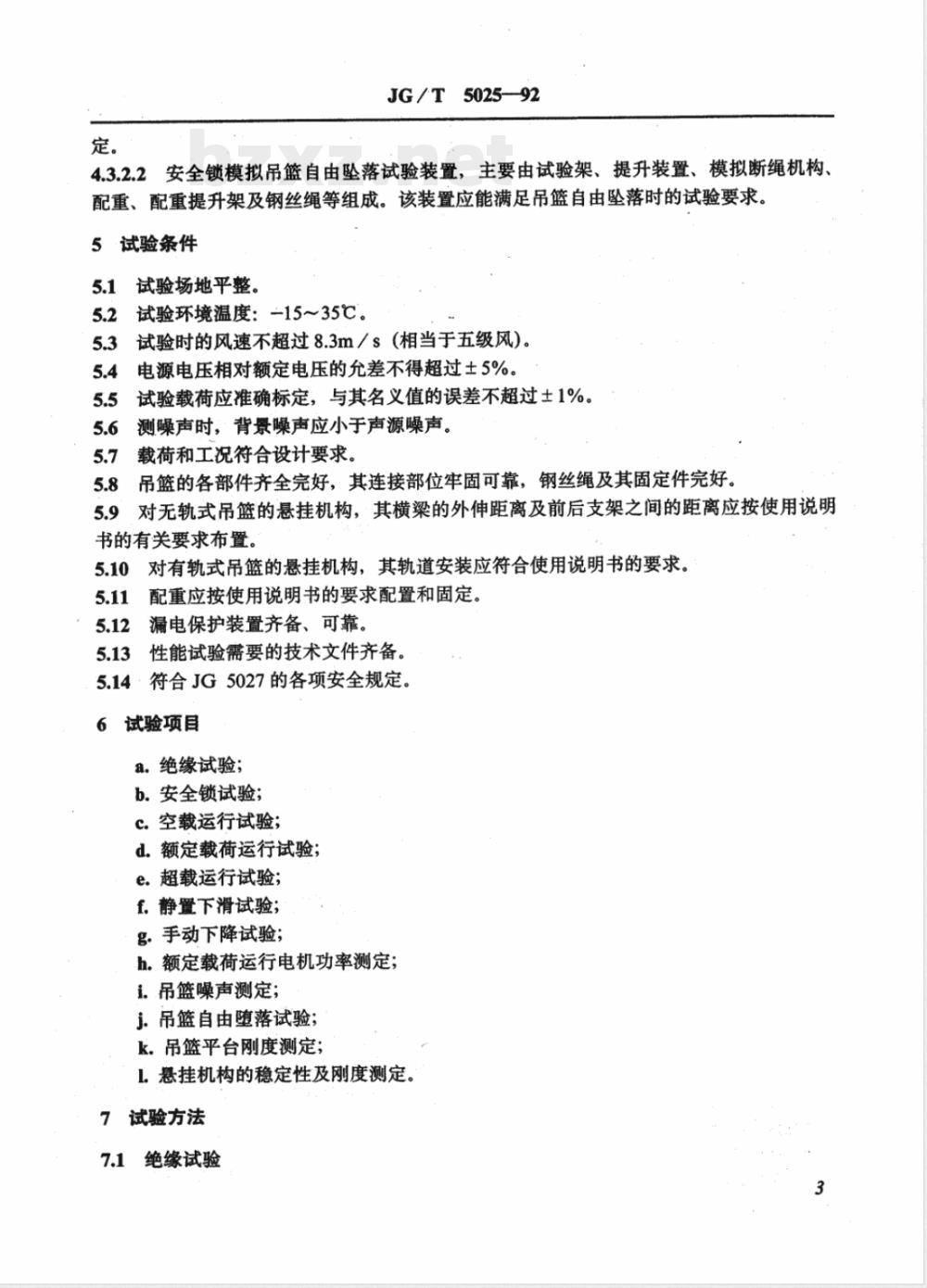 JG/T 5025-1992 高处作业吊篮性能试验方法