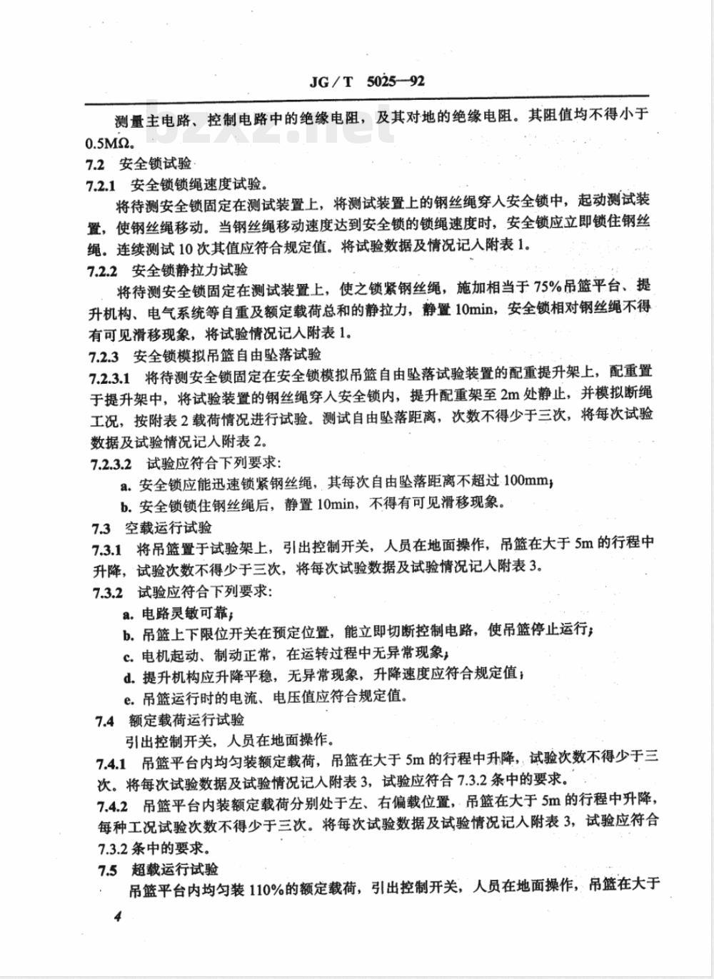 JG/T 5025-1992 高处作业吊篮性能试验方法