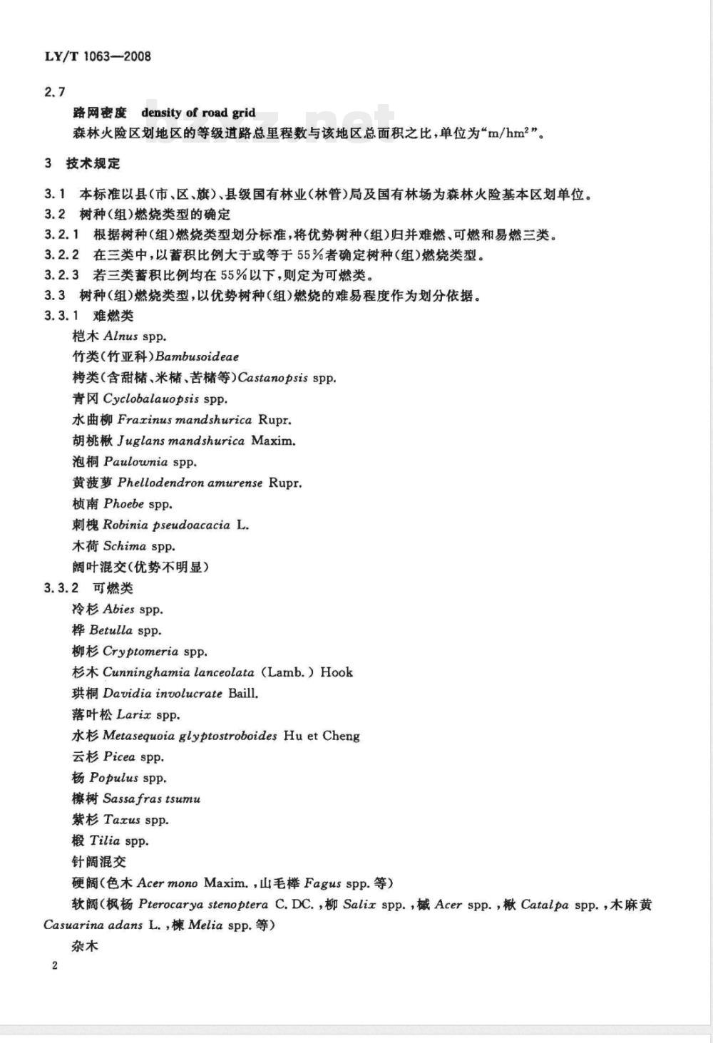 LY/T 1063-2008 全国森林火险区划等级