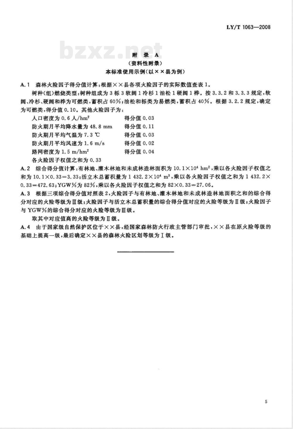 LY/T 1063-2008 全国森林火险区划等级