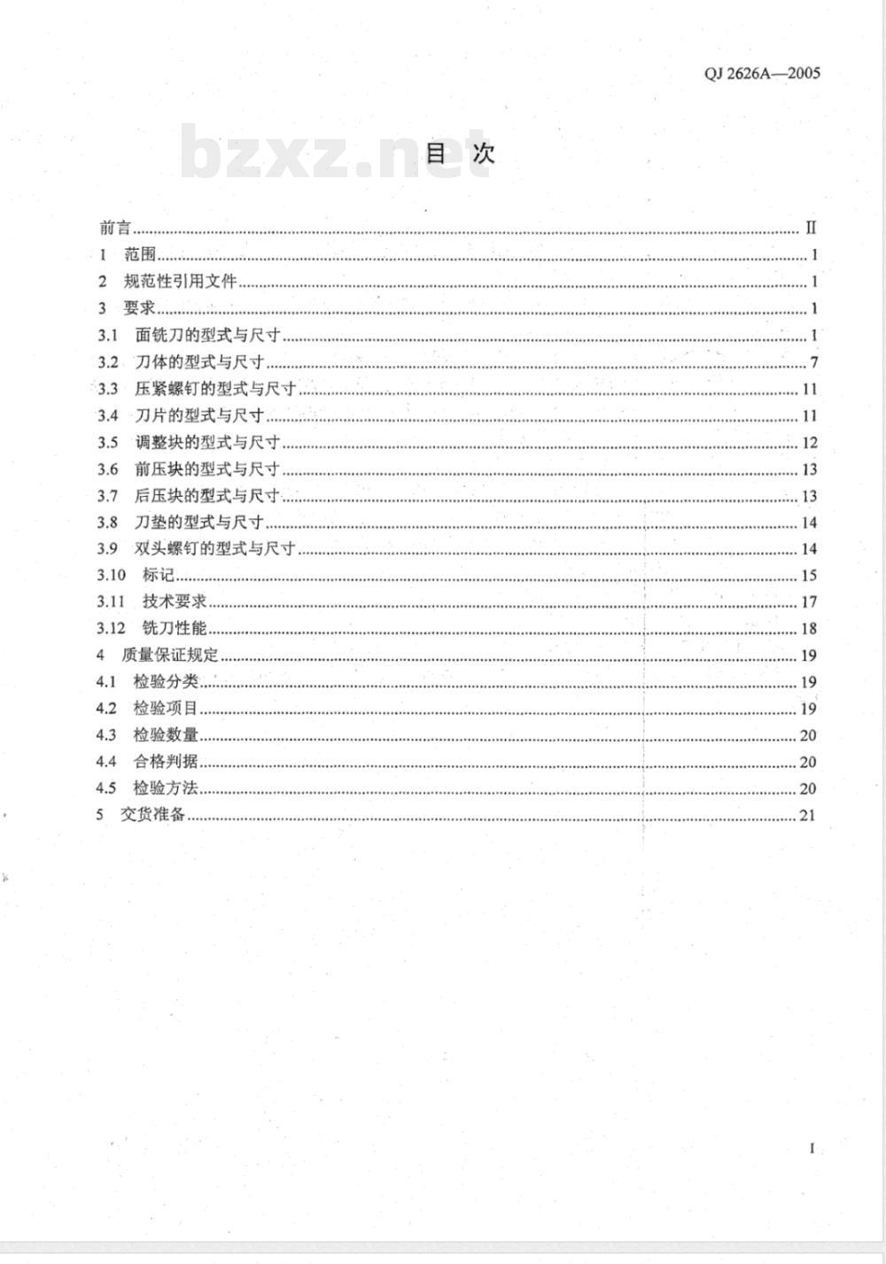 QJ 2626A-2005 加工高强钢用硬质合金可转位面铣刀