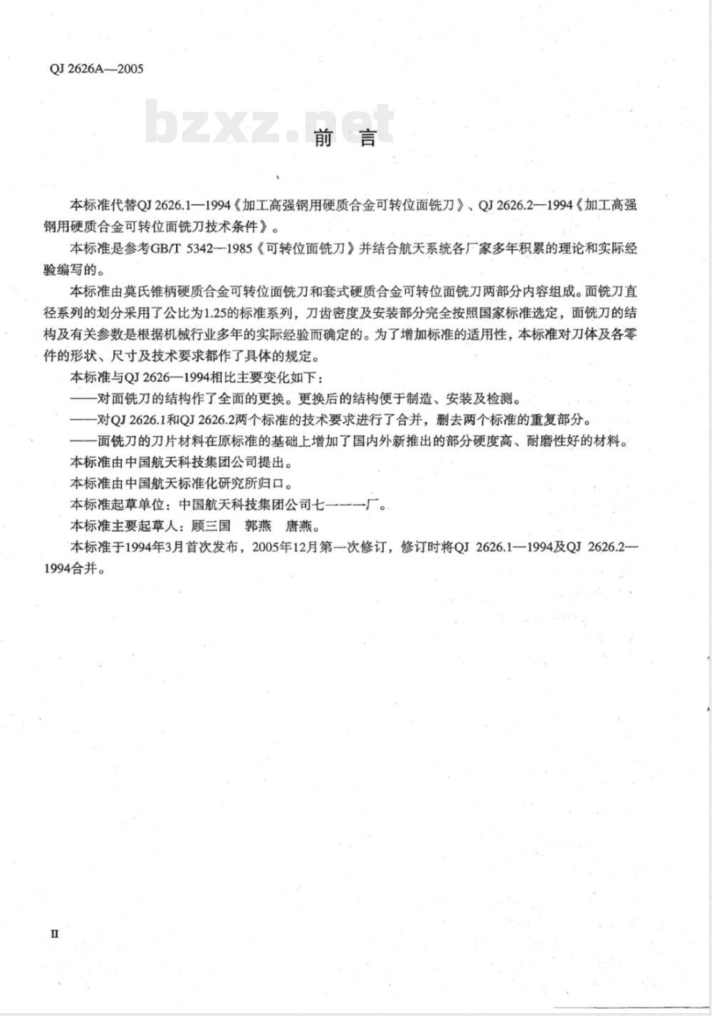 QJ 2626A-2005 加工高强钢用硬质合金可转位面铣刀