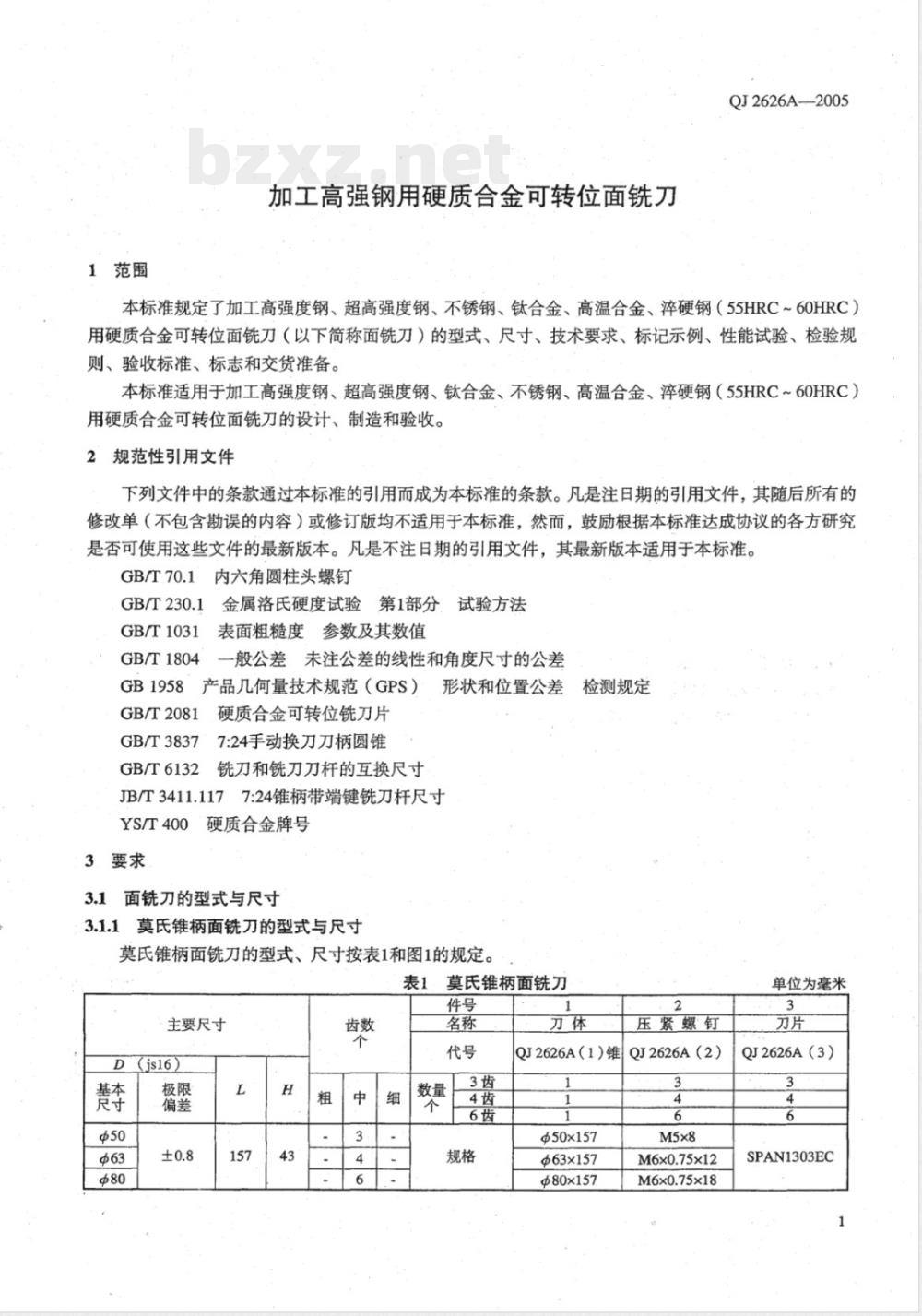 QJ 2626A-2005 加工高强钢用硬质合金可转位面铣刀