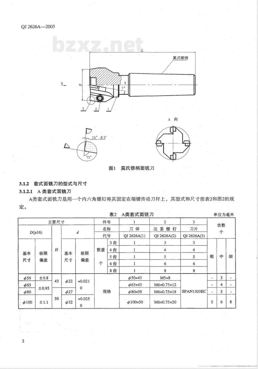 QJ 2626A-2005 加工高强钢用硬质合金可转位面铣刀