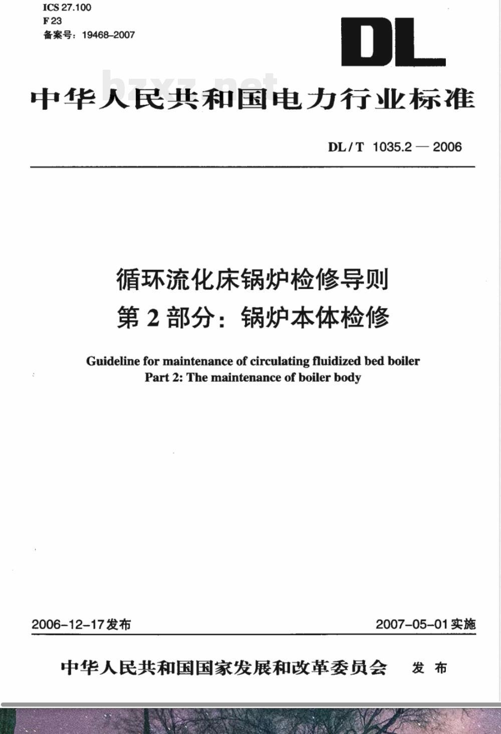 DL/T 1035.2-2006 循环流化床锅炉检修导则 第2部分：锅炉本体检修