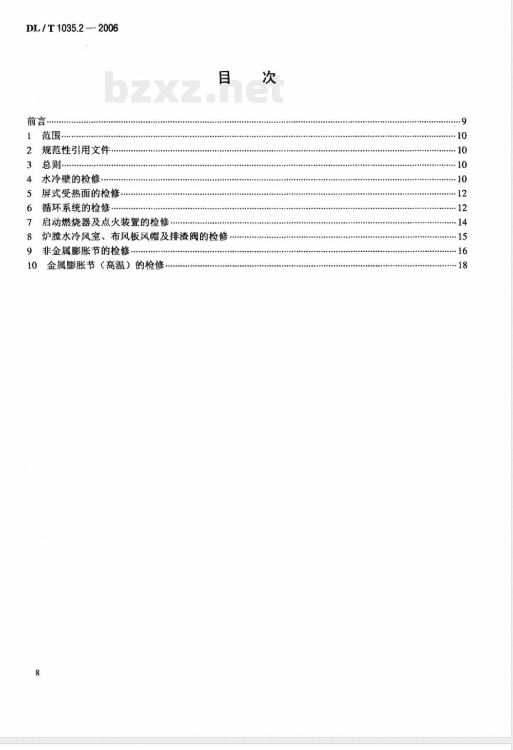 DL/T 1035.2-2006 循环流化床锅炉检修导则 第2部分：锅炉本体检修