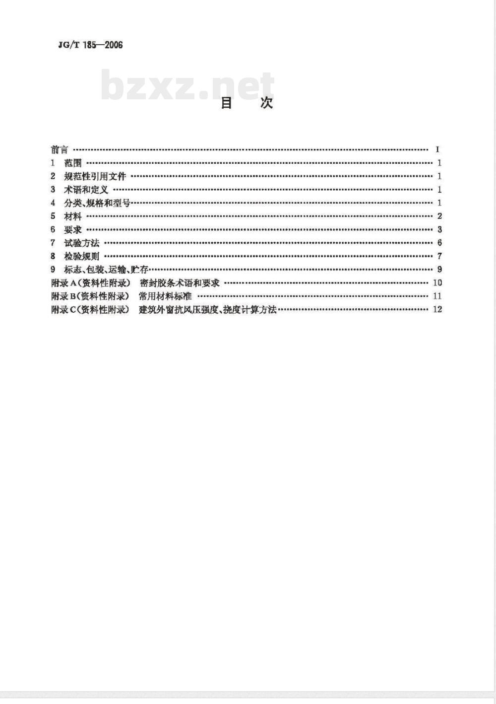JG/T 185-2006 玻璃纤维增强塑料(玻璃钢)门