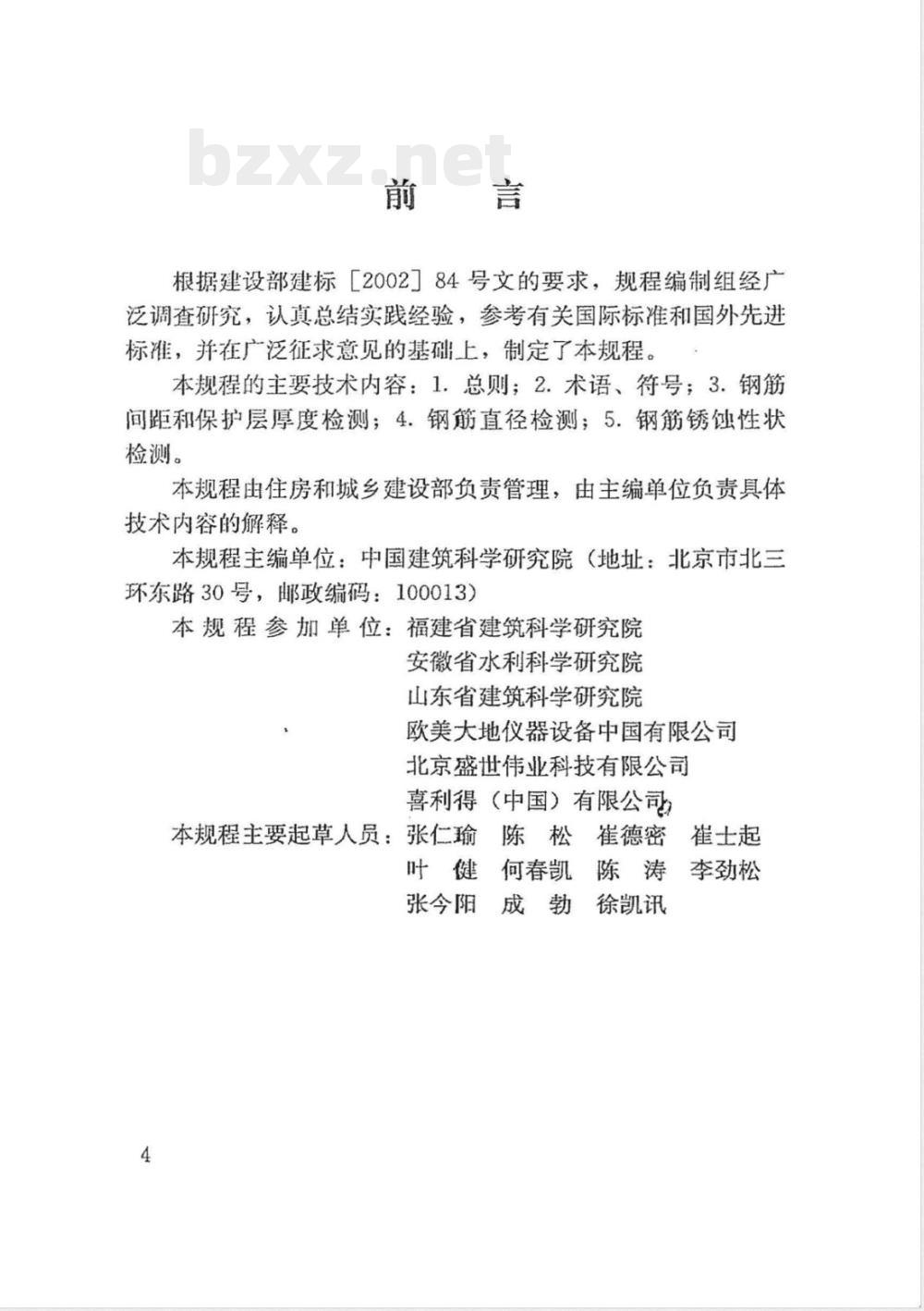 JGJ/T 152-2008 混凝土中钢筋检测技术规程