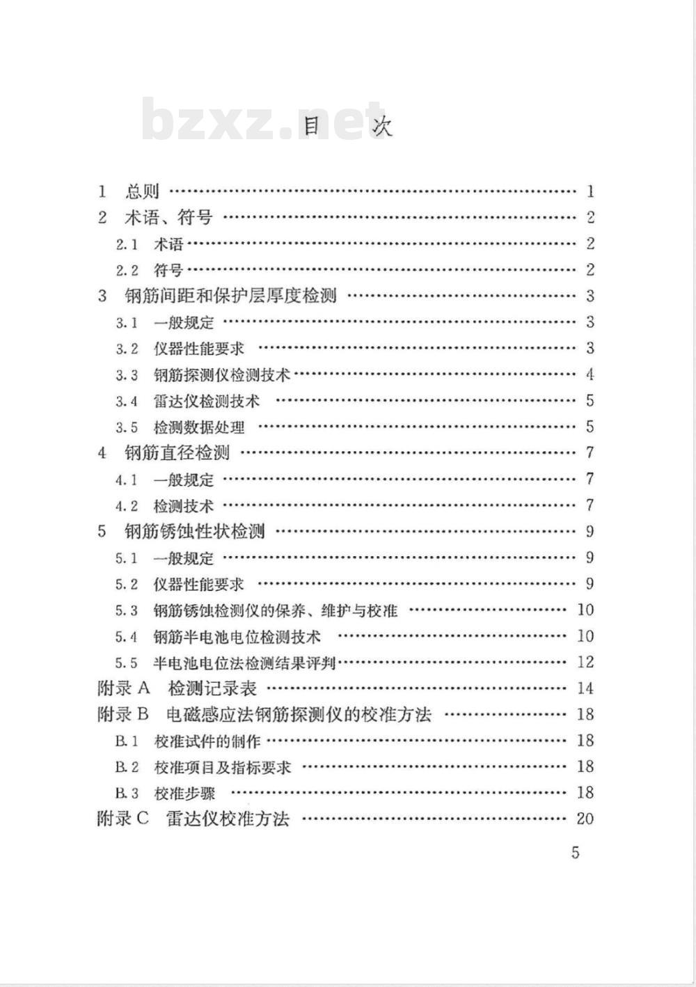 JGJ/T 152-2008 混凝土中钢筋检测技术规程