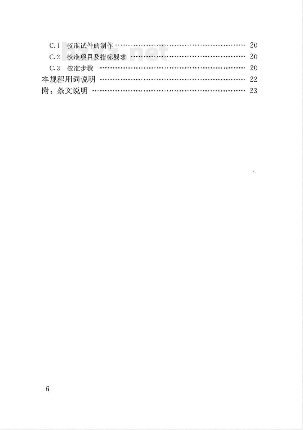 JGJ/T 152-2008 混凝土中钢筋检测技术规程