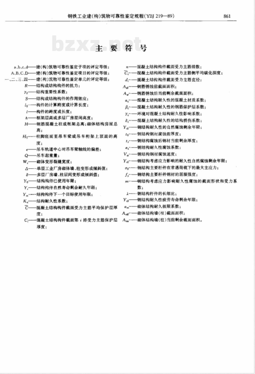 YBJ 219-1989 钢铁工业建(构)筑物可靠性鉴定规程