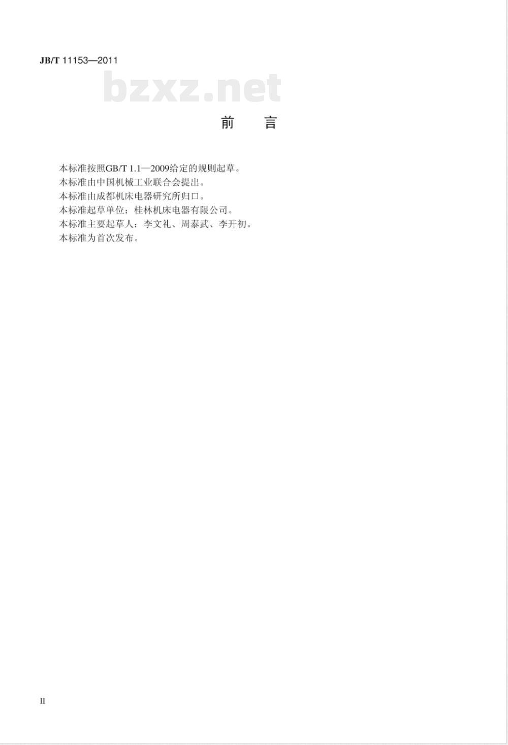 JB/T 11153-2011单极和双极交流接触器 
