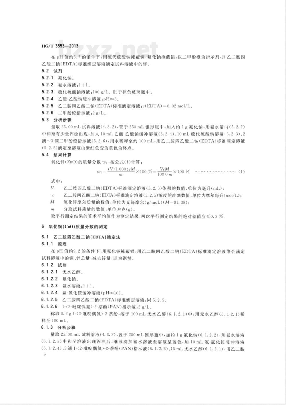 HG/T 3553-2013一氧化碳低温变换催化剂化学成分分析方法 