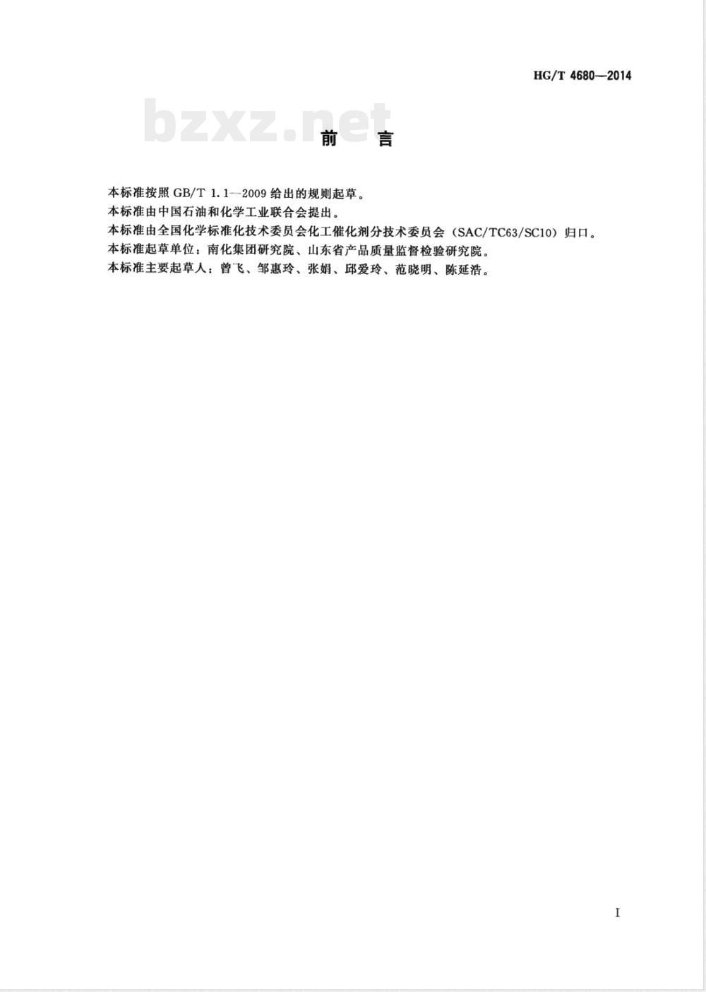 HG/T 4680-2014化肥催化剂堆积密度的测定 