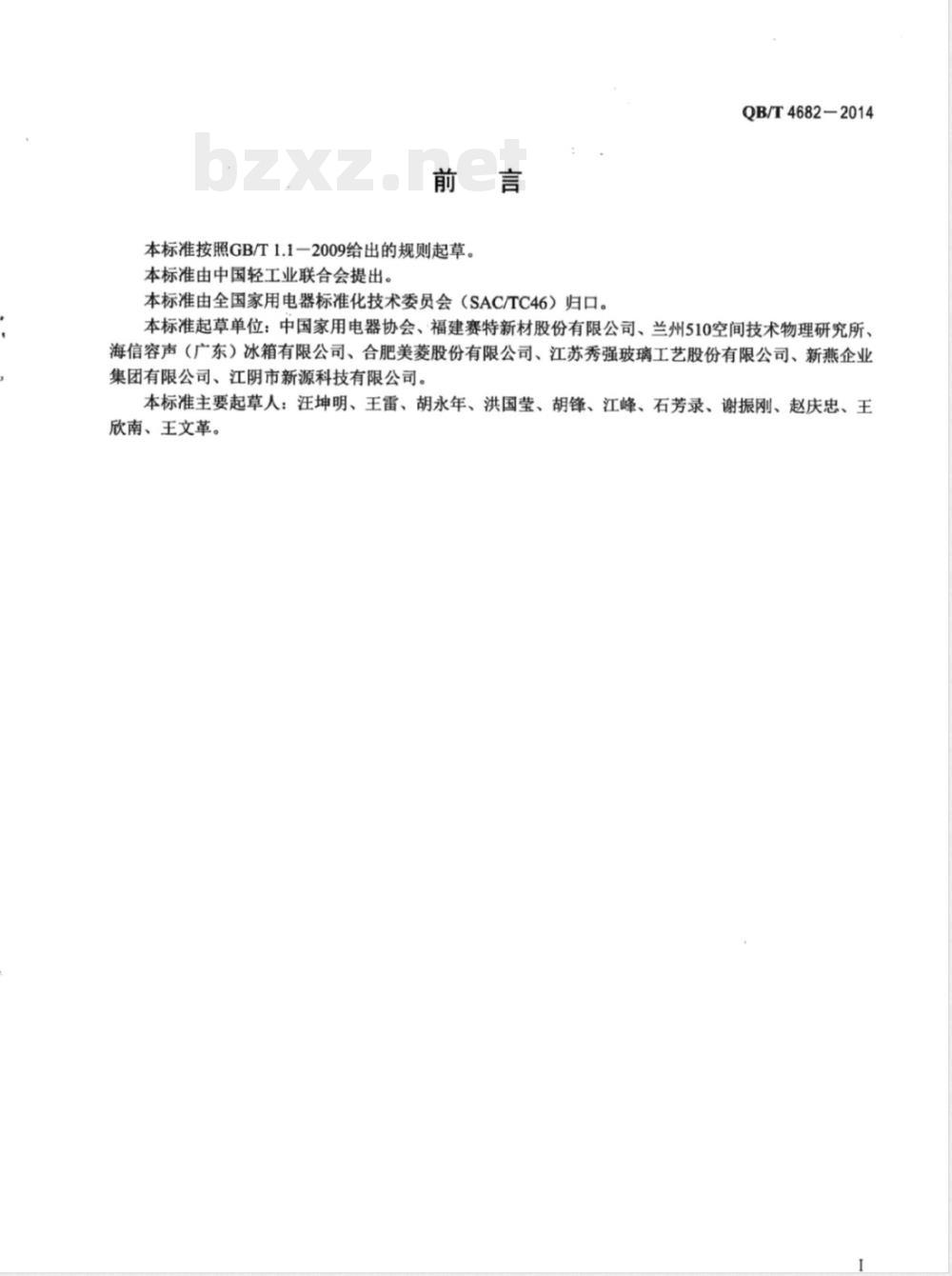 HG/T 4682-2014环己醇脱氢催化剂化学成分分析方法 